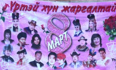 Баярын өдрүүдээр тоглогдох тоглолтууд